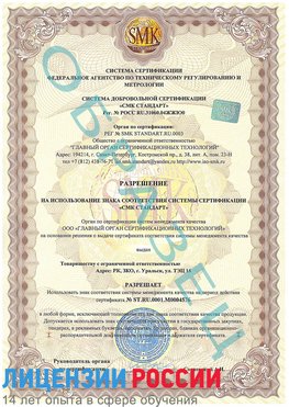Образец разрешение Новый Уренгой Сертификат ISO 13485
